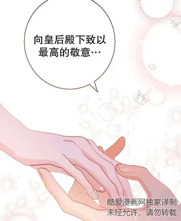 《恶女皇后的专属侍女》第23话图111