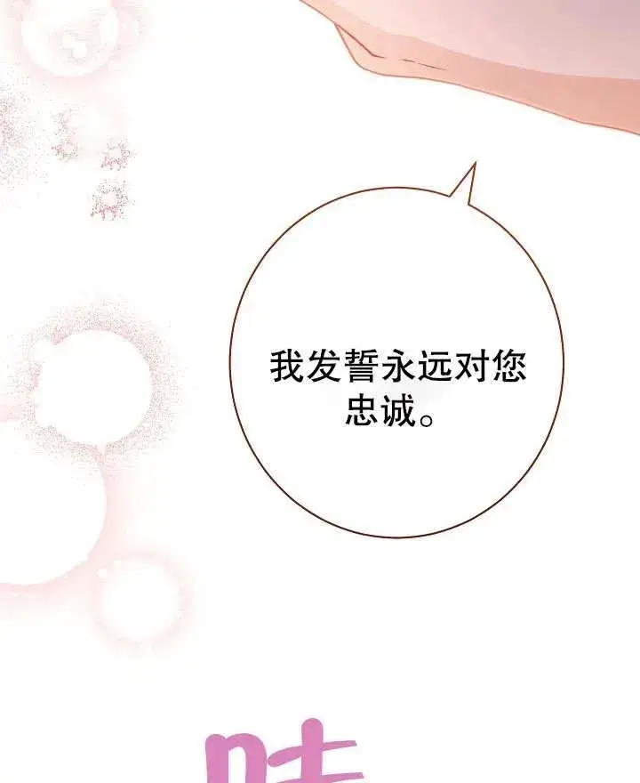 《恶女皇后的专属侍女》第23话图112