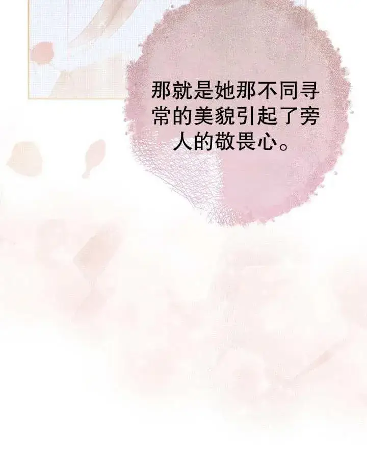 《恶女皇后的专属侍女》第23话图122