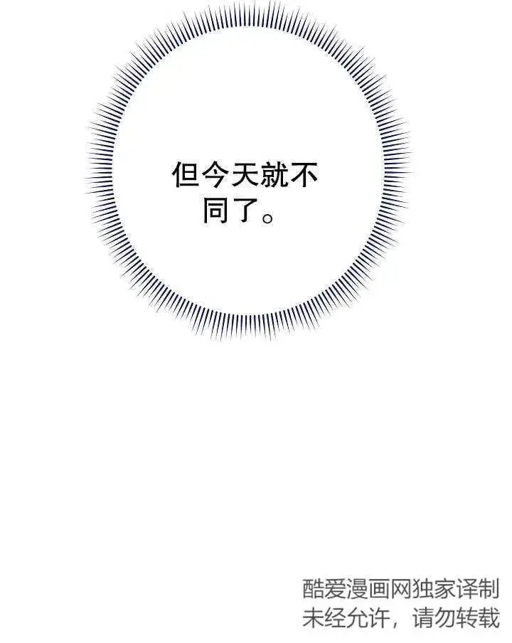 《恶女皇后的专属侍女》第23话图126