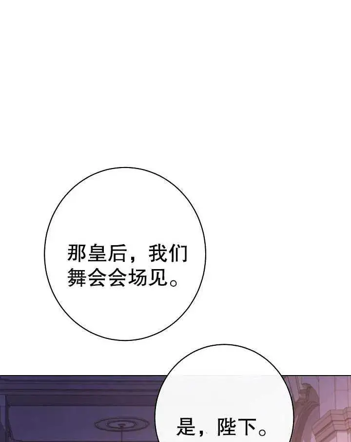《恶女皇后的专属侍女》第23话图127