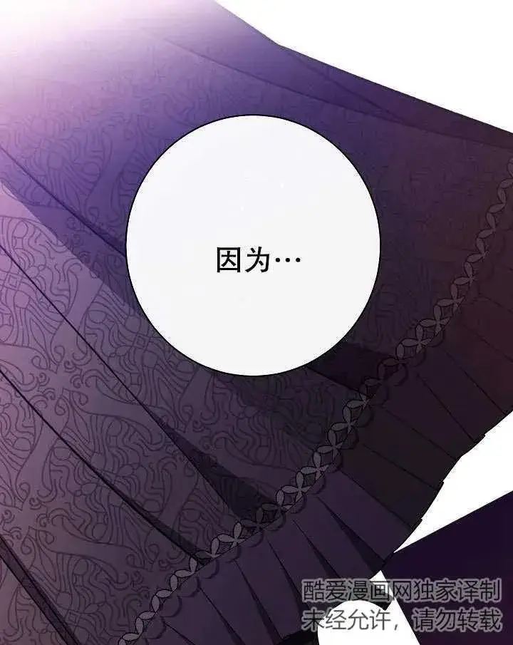 《恶女皇后的专属侍女》第23话图136
