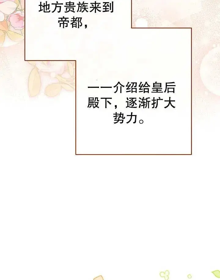 《恶女皇后的专属侍女》第23话图15