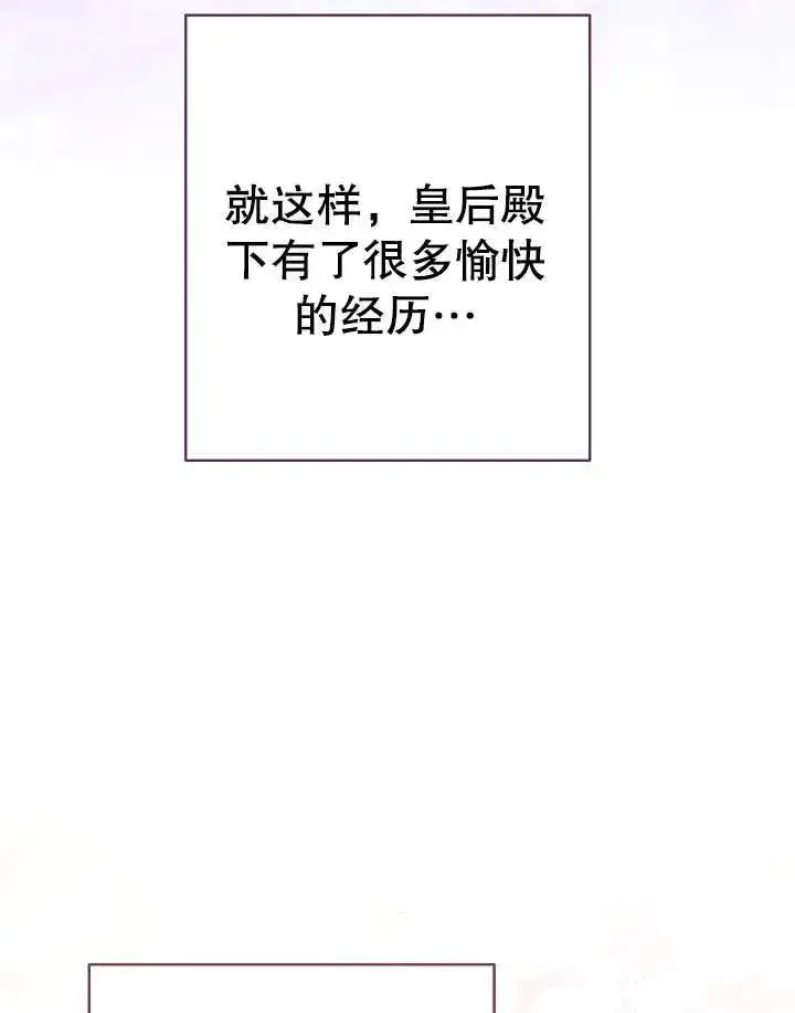 《恶女皇后的专属侍女》第23话图22