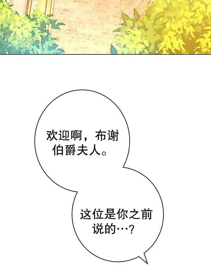 《恶女皇后的专属侍女》第23话图3