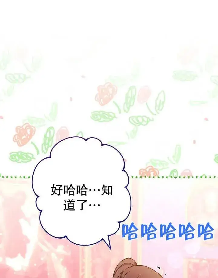《恶女皇后的专属侍女》第23话图30