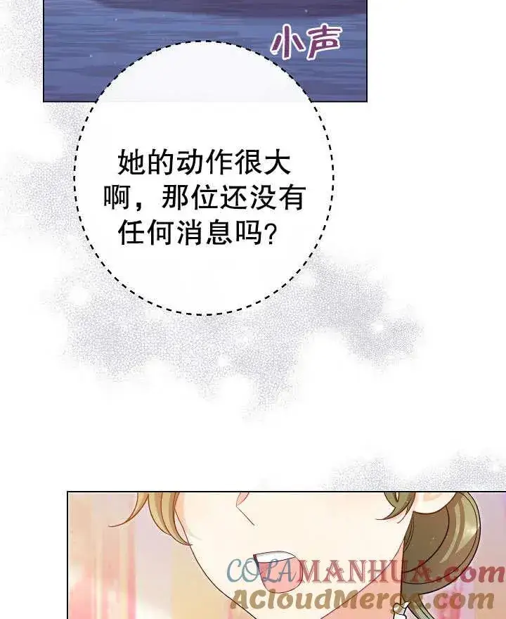 《恶女皇后的专属侍女》第23话图37