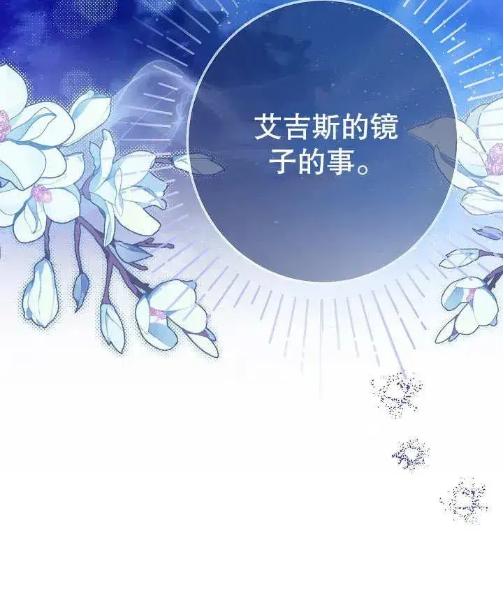 《恶女皇后的专属侍女》第23话图55