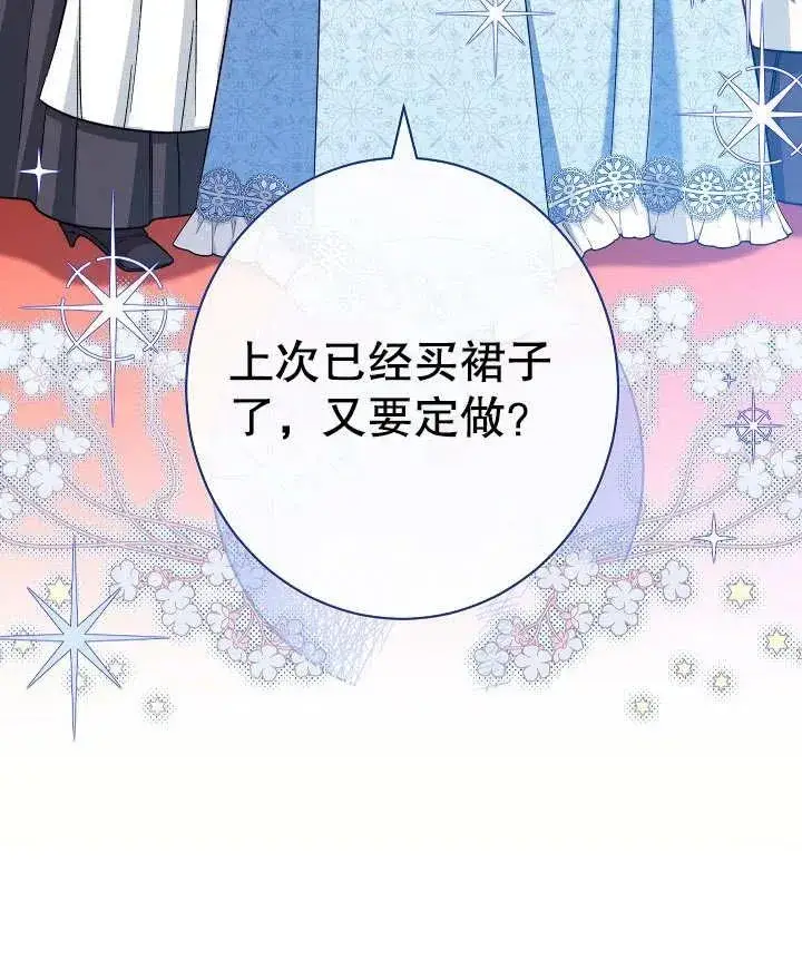 《恶女皇后的专属侍女》第23话图60