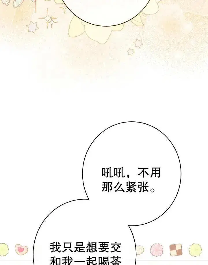 《恶女皇后的专属侍女》第23话图7