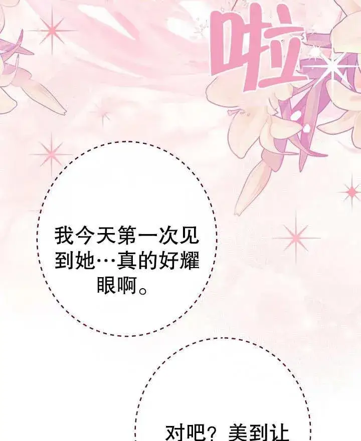 《恶女皇后的专属侍女》第23话图76