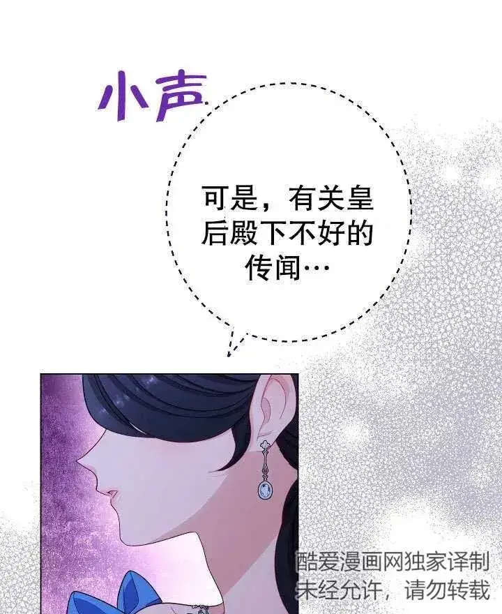 《恶女皇后的专属侍女》第23话图79