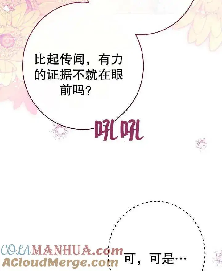 《恶女皇后的专属侍女》第23话图85