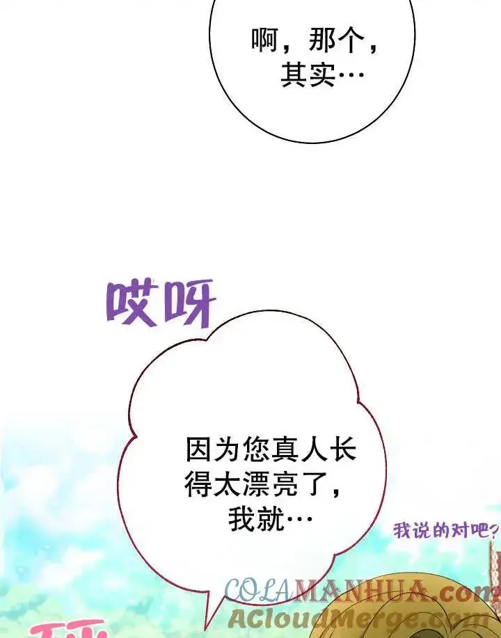 《恶女皇后的专属侍女》第23话图9
