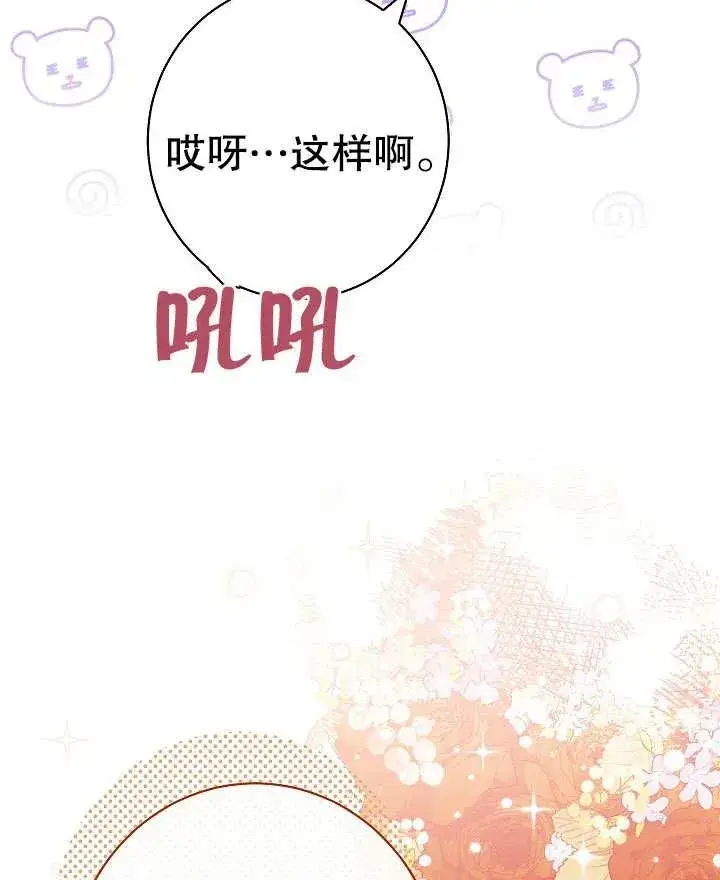 《恶女皇后的专属侍女》第23话图95