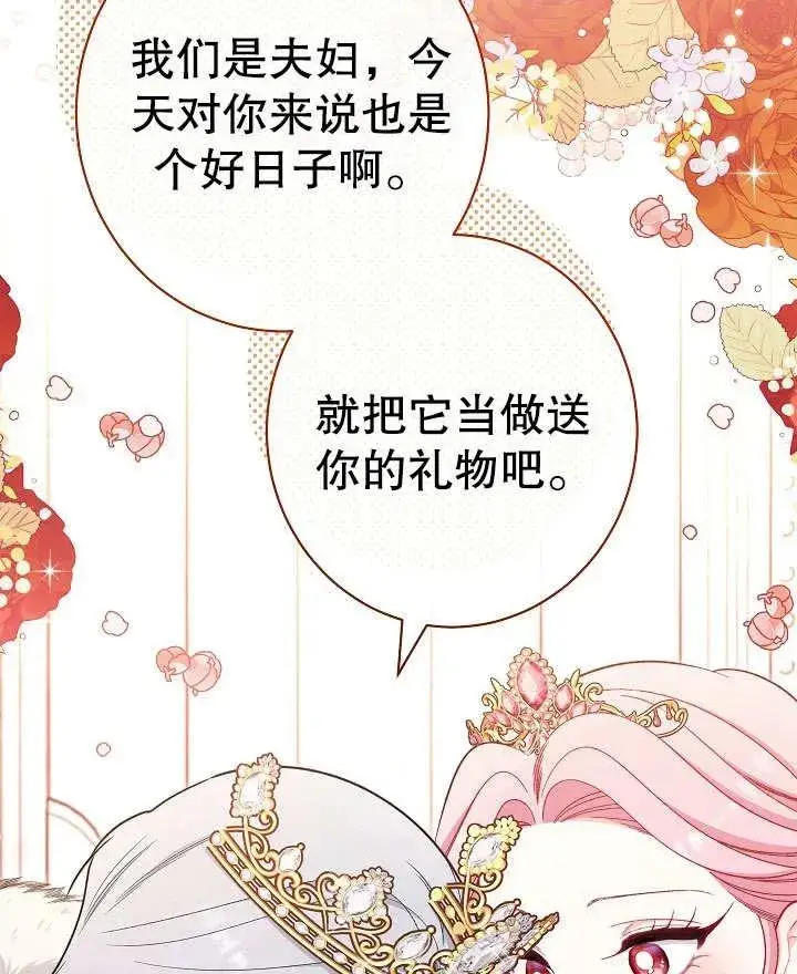 《恶女皇后的专属侍女》第23话图96
