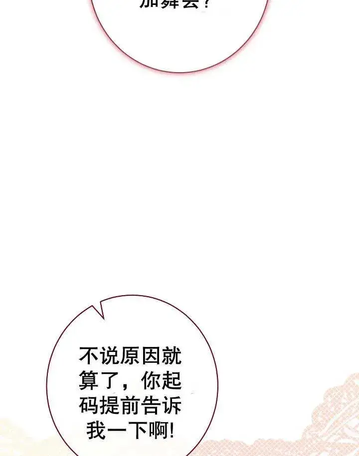 《恶女皇后的专属侍女》第24话图11
