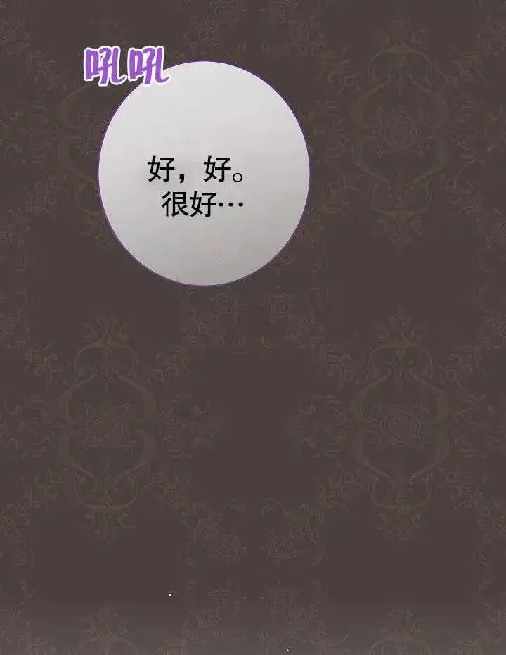 《恶女皇后的专属侍女》第24话图132