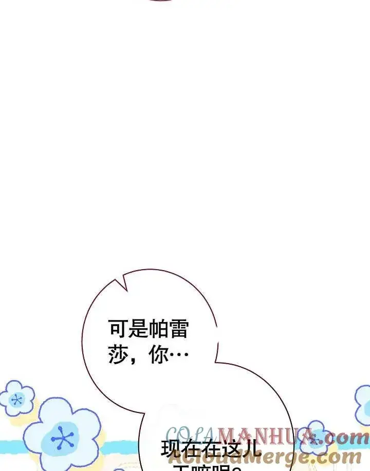 《恶女皇后的专属侍女》第24话图21