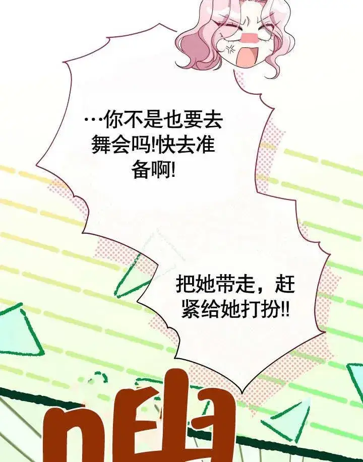《恶女皇后的专属侍女》第24话图24