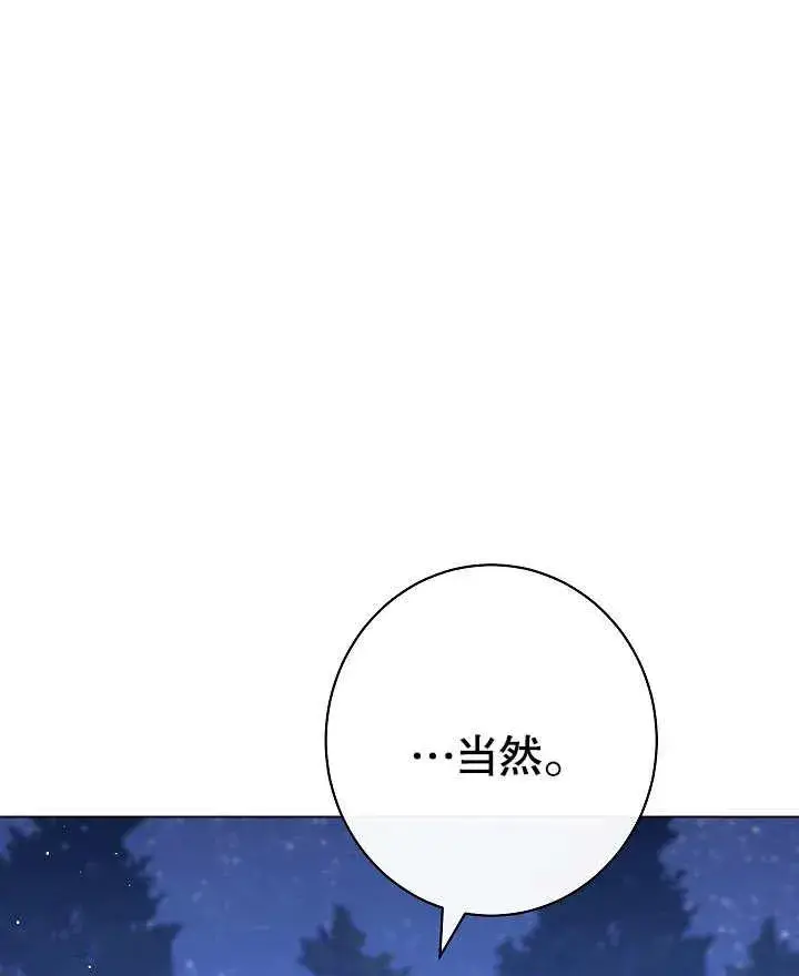《恶女皇后的专属侍女》第24话图31