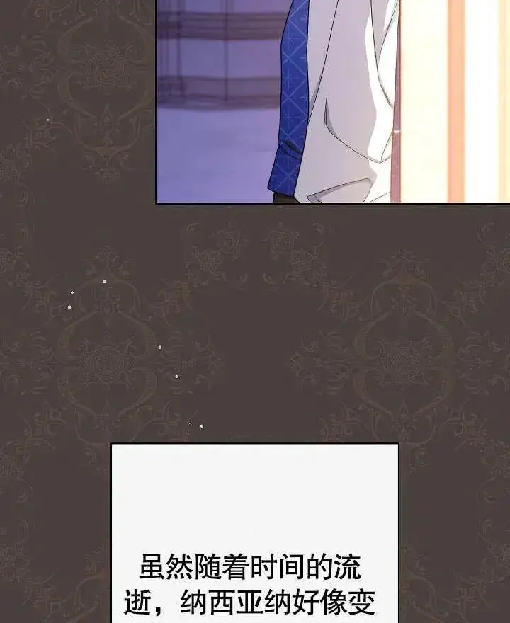 《恶女皇后的专属侍女》第24话图47