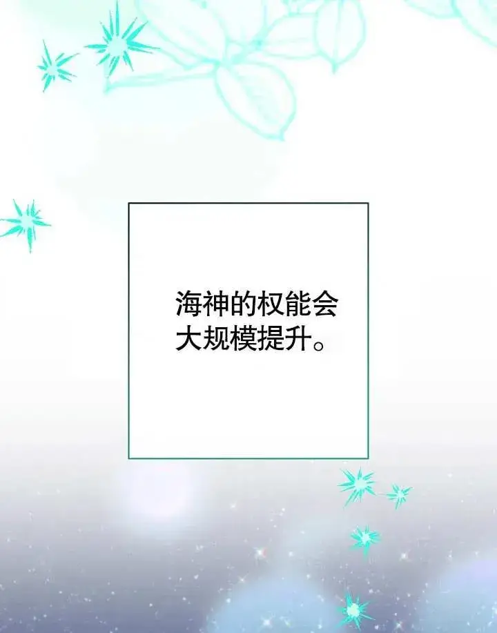 《恶女皇后的专属侍女》第24话图72