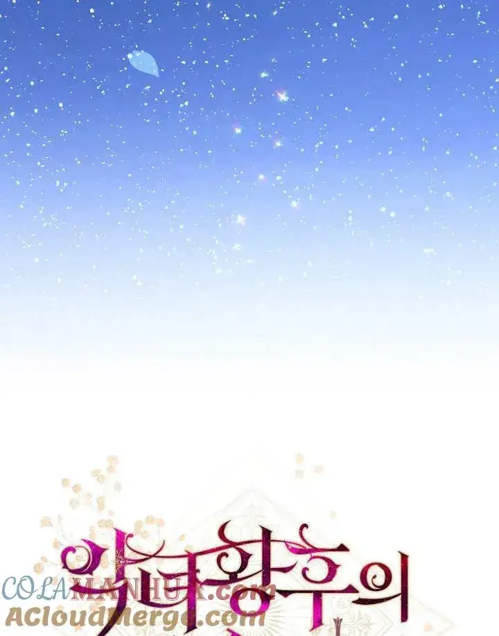 《恶女皇后的专属侍女》第24话图9