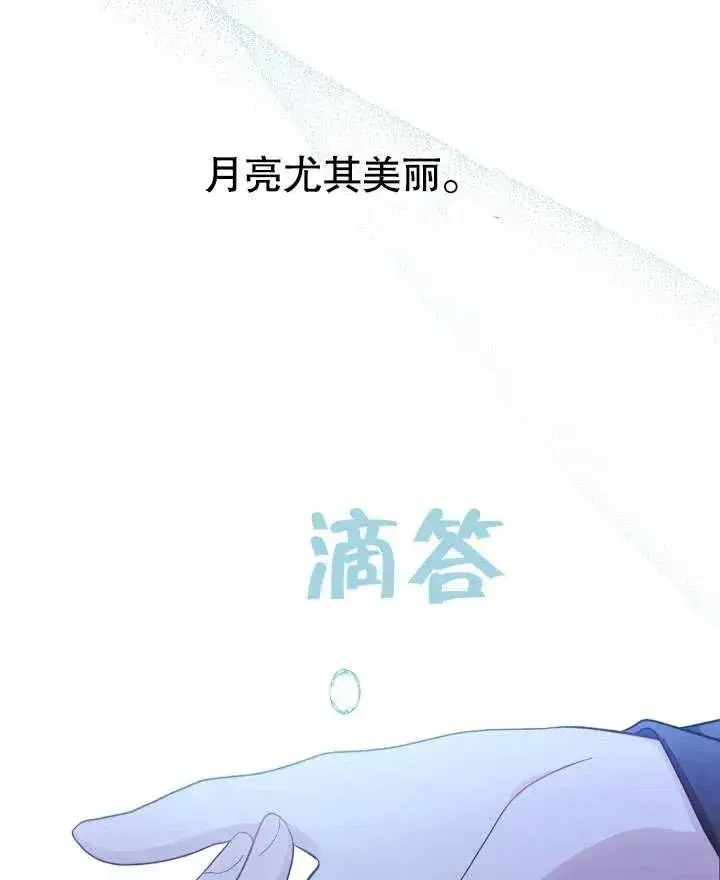 《恶女皇后的专属侍女》第24话图94
