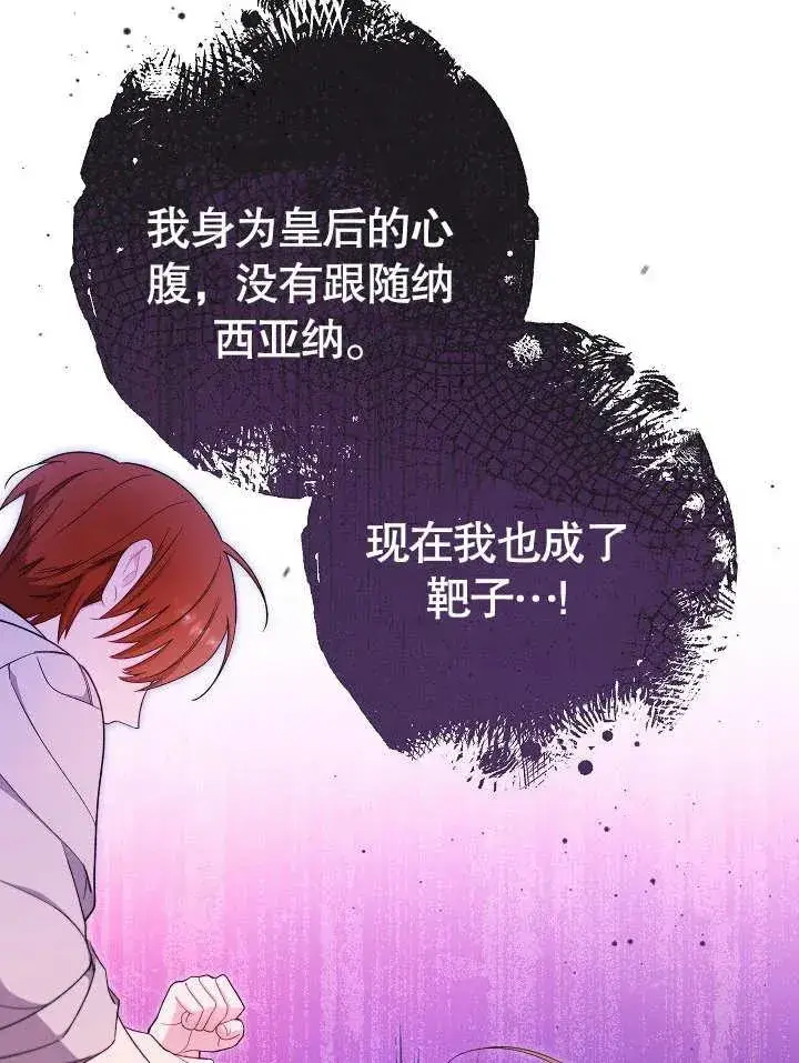 漫画《恶女皇后的专属侍女》第25话第100张图