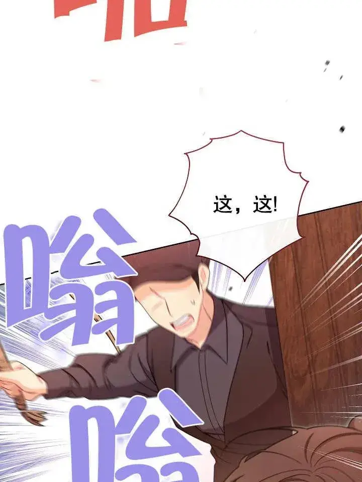 漫画《恶女皇后的专属侍女》第25话第106张图