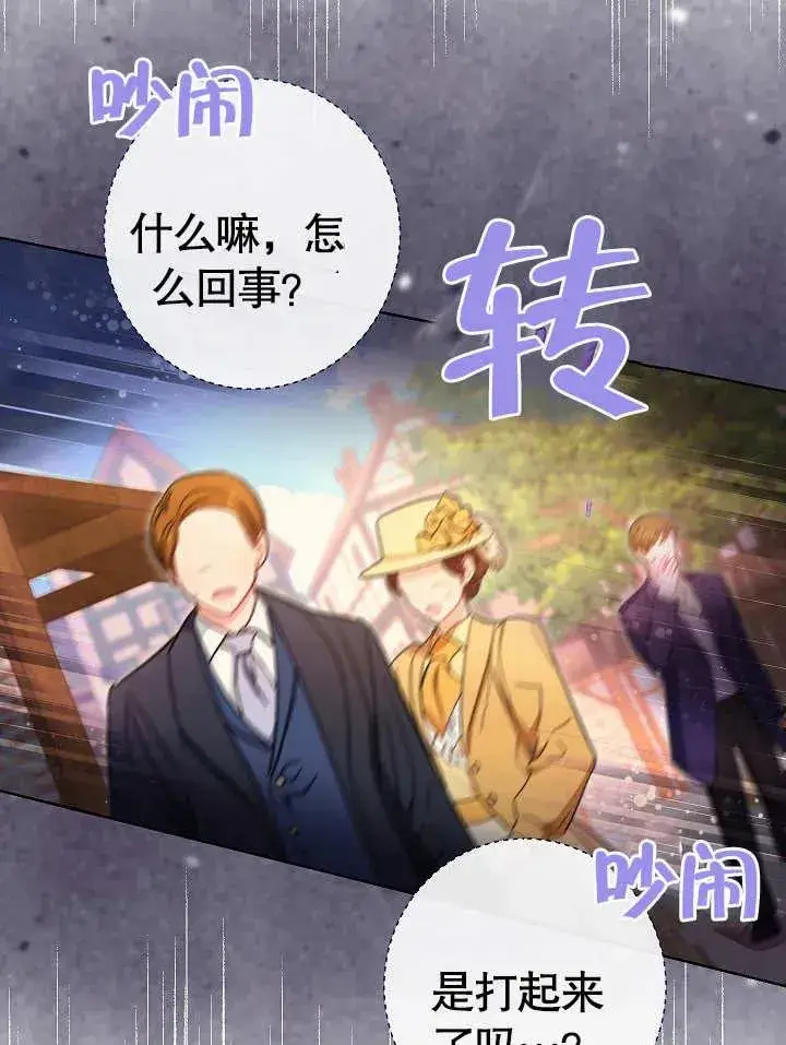 漫画《恶女皇后的专属侍女》第25话第108张图