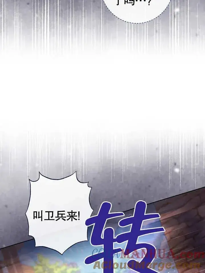 漫画《恶女皇后的专属侍女》第25话第109张图