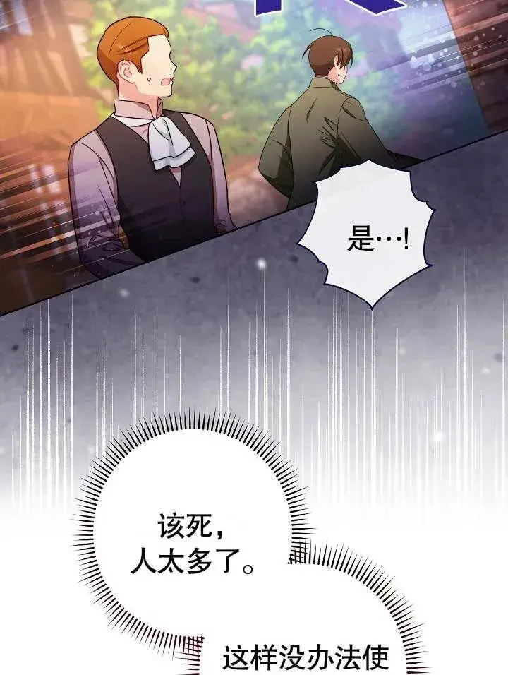 漫画《恶女皇后的专属侍女》第25话第110张图