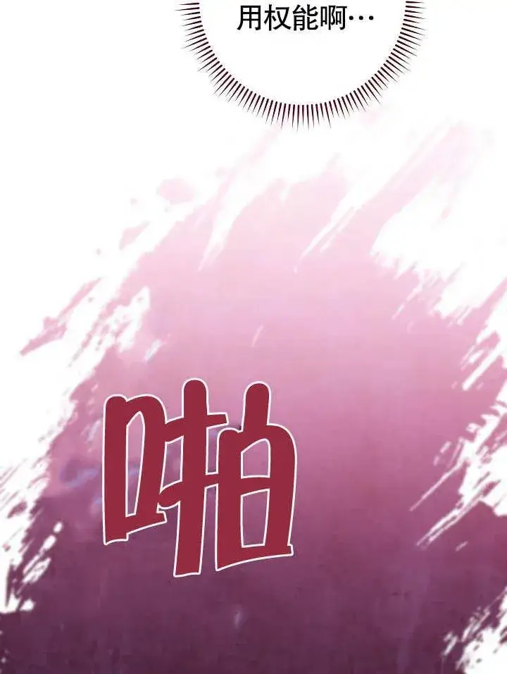 漫画《恶女皇后的专属侍女》第25话第111张图