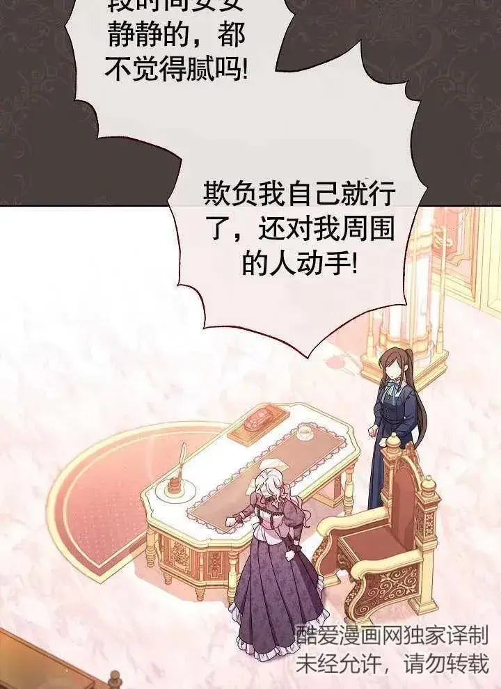 漫画《恶女皇后的专属侍女》第25话第14张图
