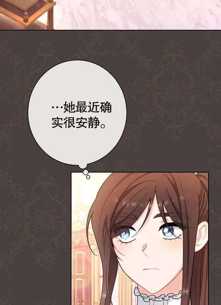 漫画《恶女皇后的专属侍女》第25话第15张图