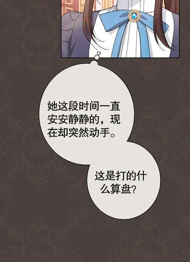 漫画《恶女皇后的专属侍女》第25话第16张图