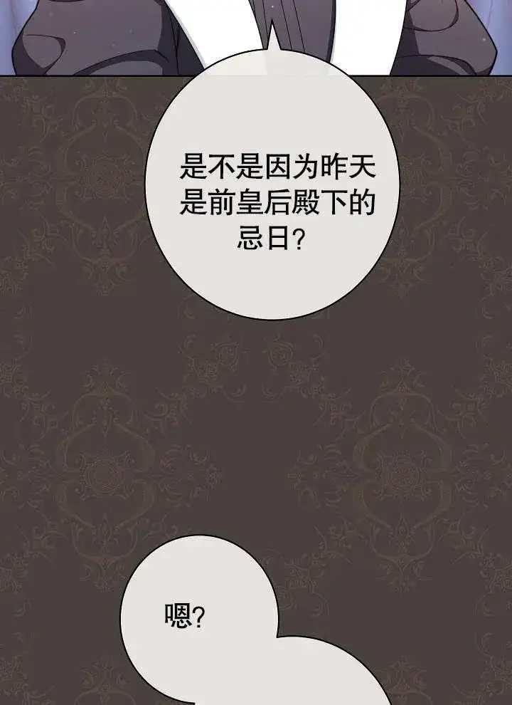 漫画《恶女皇后的专属侍女》第25话第18张图