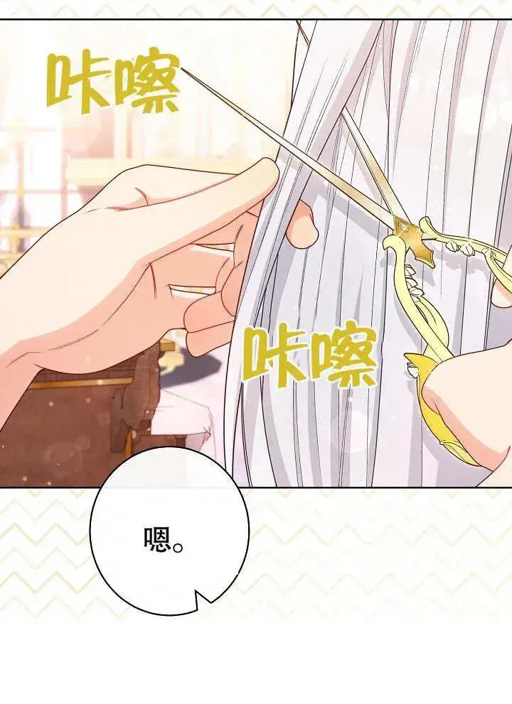 漫画《恶女皇后的专属侍女》第25话第2张图