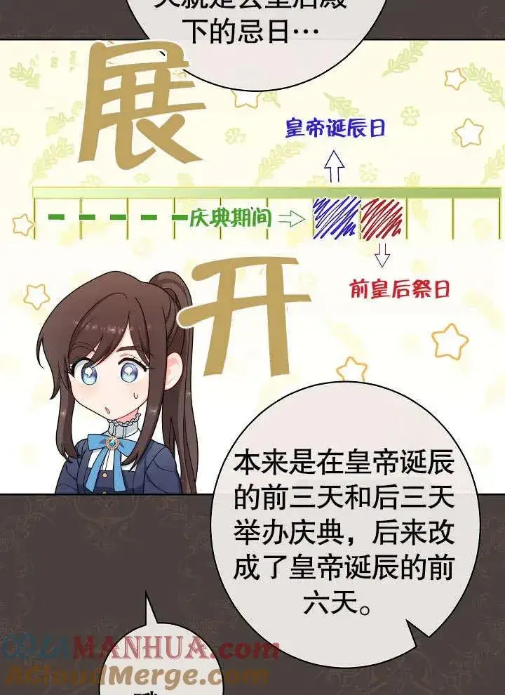 漫画《恶女皇后的专属侍女》第25话第21张图