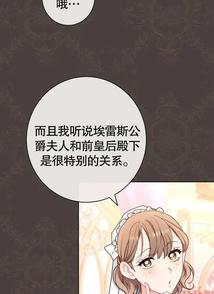 漫画《恶女皇后的专属侍女》第25话第22张图