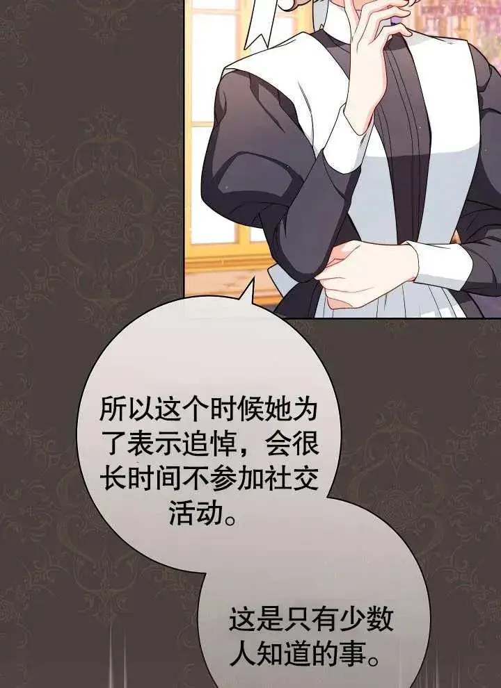 漫画《恶女皇后的专属侍女》第25话第23张图