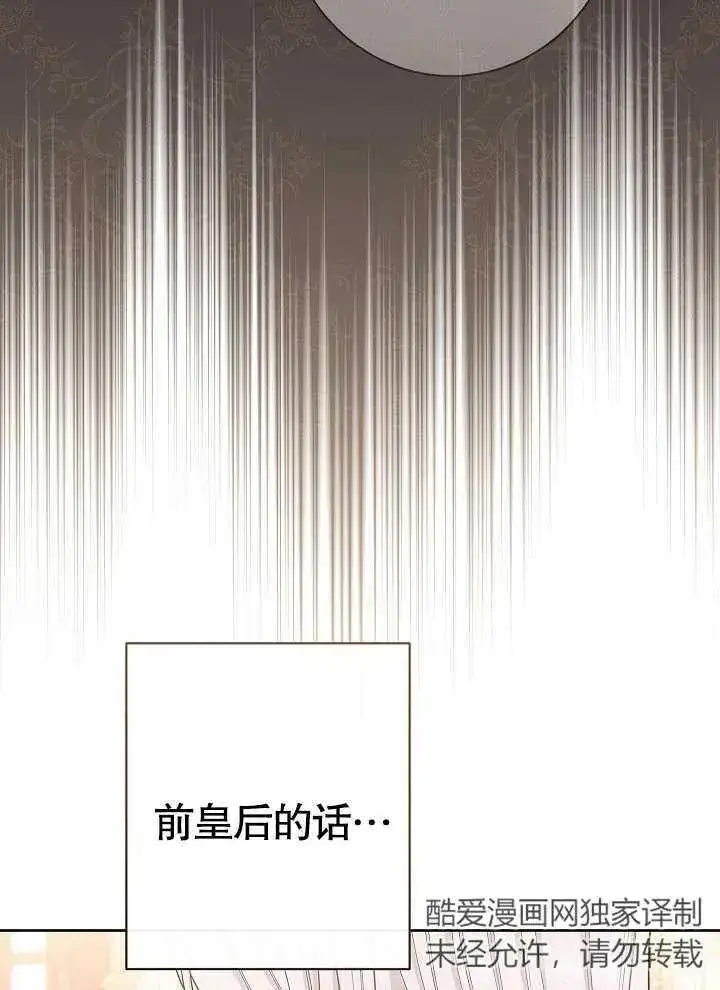 漫画《恶女皇后的专属侍女》第25话第24张图