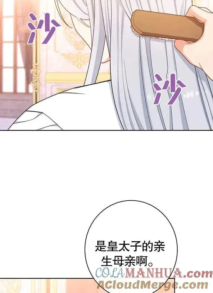 漫画《恶女皇后的专属侍女》第25话第25张图