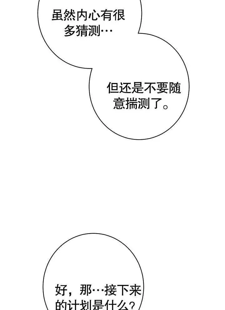 漫画《恶女皇后的专属侍女》第25话第27张图