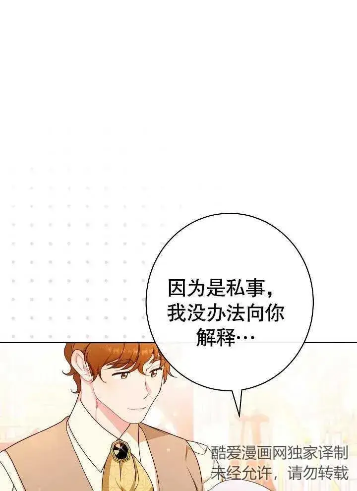 漫画《恶女皇后的专属侍女》第25话第3张图