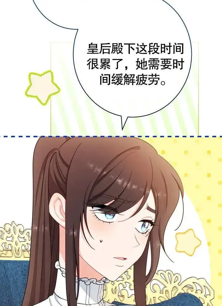漫画《恶女皇后的专属侍女》第25话第30张图