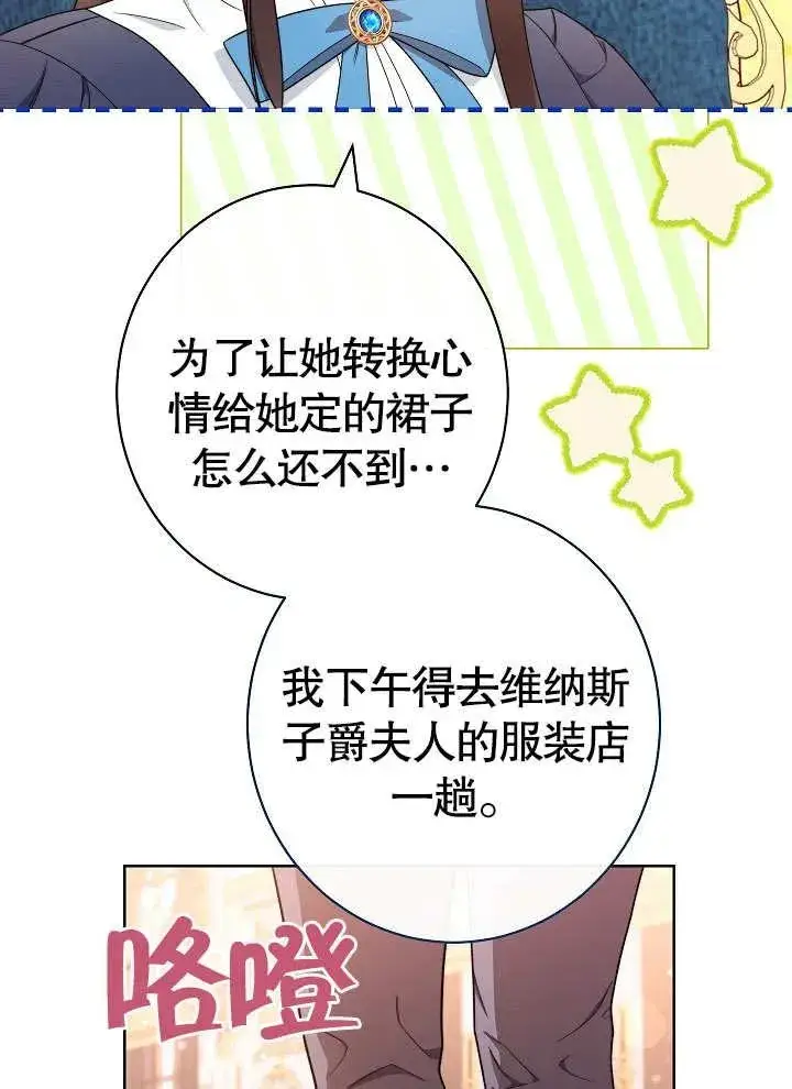漫画《恶女皇后的专属侍女》第25话第31张图