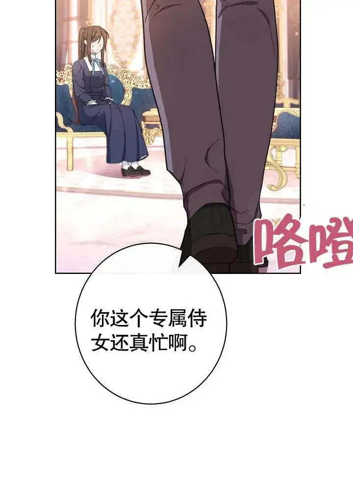 漫画《恶女皇后的专属侍女》第25话第32张图